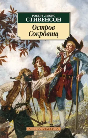 Иллюстрация 1 к статье «15 лучших художественных книг о пиратах»