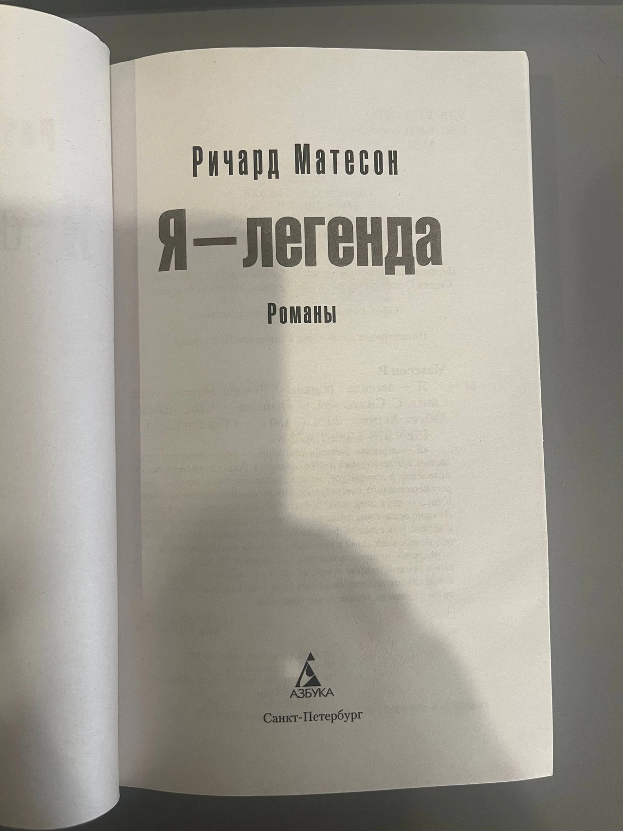 Иллюстрация 4 к статье «Книга и экранизация: «Я-легенда»»