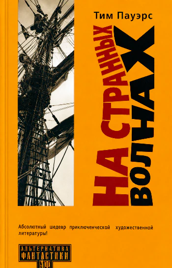 Иллюстрация 9 к статье «15 лучших художественных книг о пиратах»