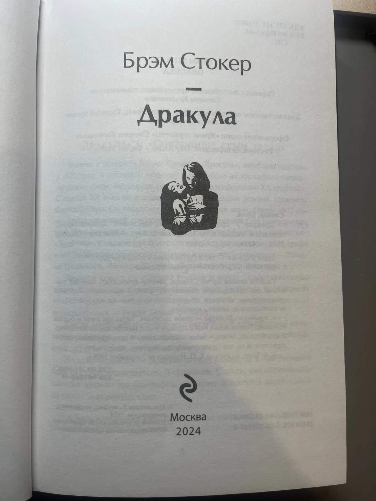 Иллюстрация 2 к статье «Мнение о книге. Брэм Стокер «Дракула»»