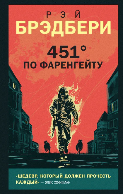 Иллюстрация 8 к статье «Десять романов, которые читаются на одном дыхании (Часть 2)»