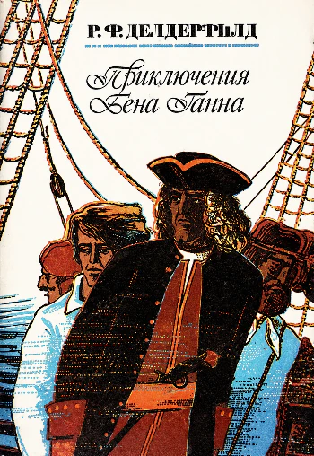 Иллюстрация 14 к статье «15 лучших художественных книг о пиратах»