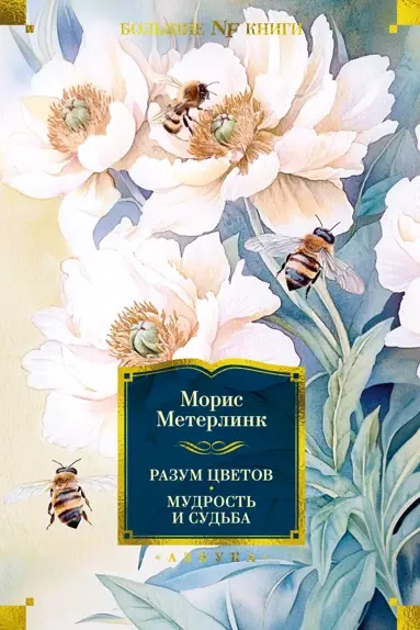Иллюстрация 3 к статье «1911 год. Морис Метерлинк - лауреат Нобелевской премии»