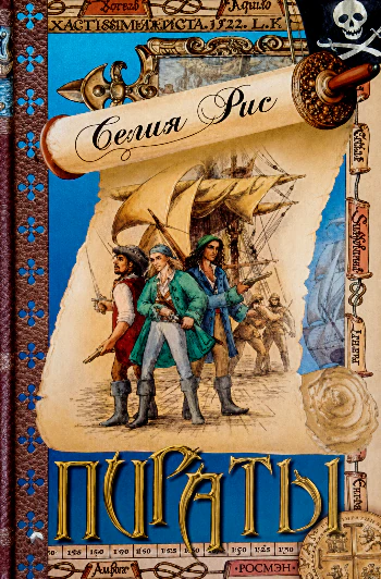 Иллюстрация 12 к статье «15 лучших художественных книг о пиратах»
