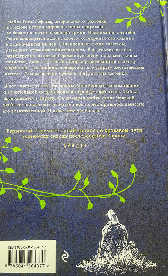 Иллюстрация 6 к статье «Мнение о книге. Марио Пьюзо «Шесть могил на пути в Мюнхен»»