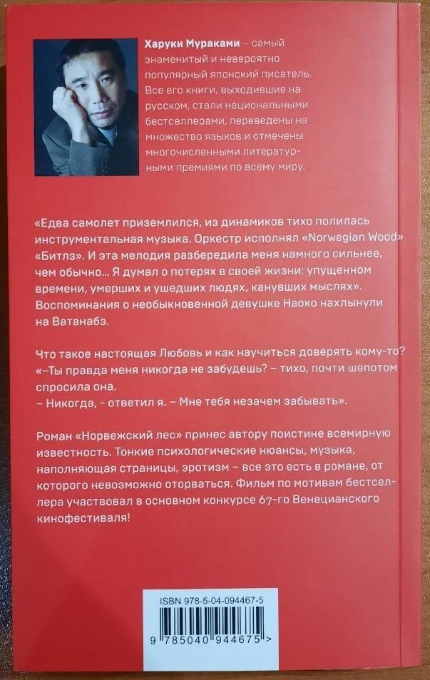 Иллюстрация 2 к статье «Мнение о книге. Харуки Мураками «Норвежский Лес»»