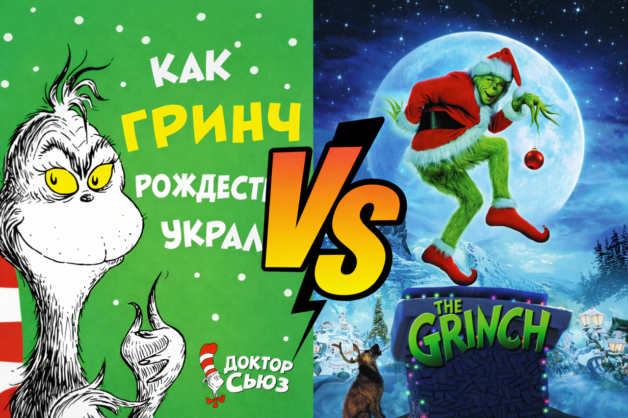Иллюстрация 1 к статье «Книга и экранизация: «Гринч - похититель Рождества»»
