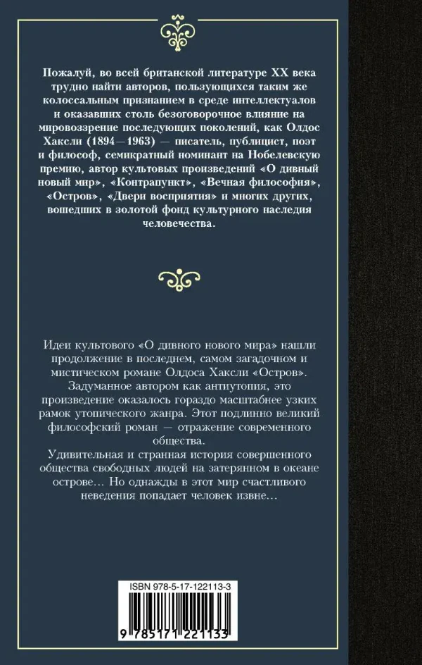 Иллюстрация 3 к статье «Мнение о книге «Остров» Олдоса Хаксли»