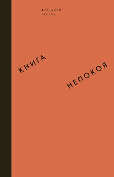 Иллюстрация 3 к статье «Непризнанные современниками гении литературы. Фернанду Пессоа»