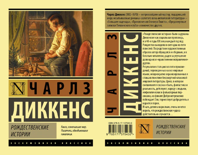 Иллюстрация 2 к статье «Десять книг, которые определённо подарят вам новогоднее и рождественское настроение»