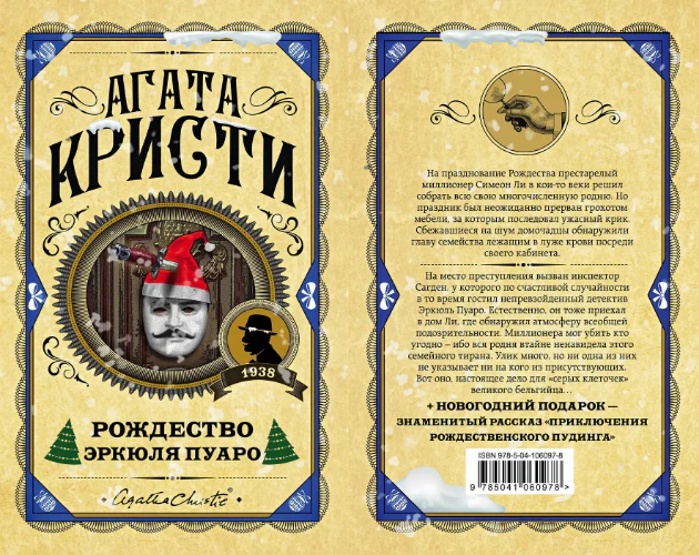 Иллюстрация 5 к статье «Десять книг, которые определённо подарят вам новогоднее и рождественское настроение»