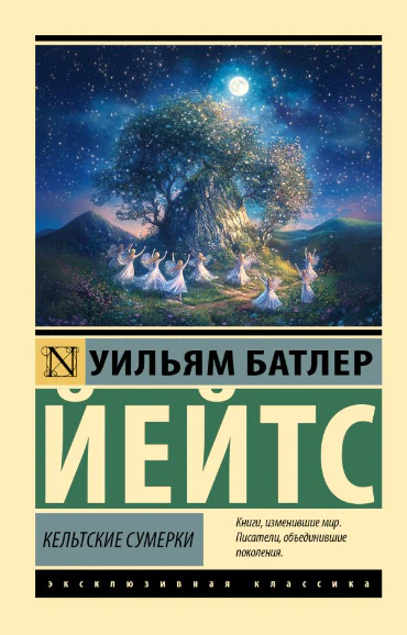 Иллюстрация 4 к статье «1923 год. Уильям Батлер Йейтс - лауреат Нобелевской премии по литературе»