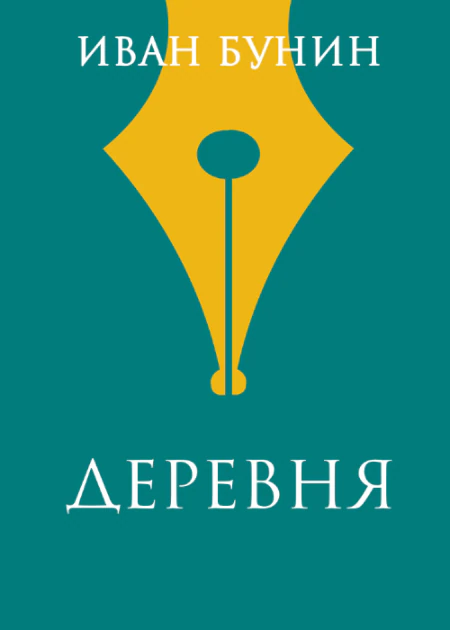 Иллюстрация 6 к статье «Семь непопулярных шедевров великих писателей, о которых и вы наверняка не слышали (Часть 3)»