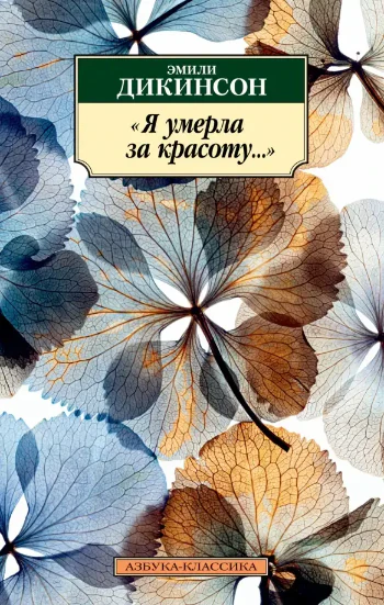 Иллюстрация 3 к статье «Непризнанные современниками гении литературы. Эмили Дикинсон»
