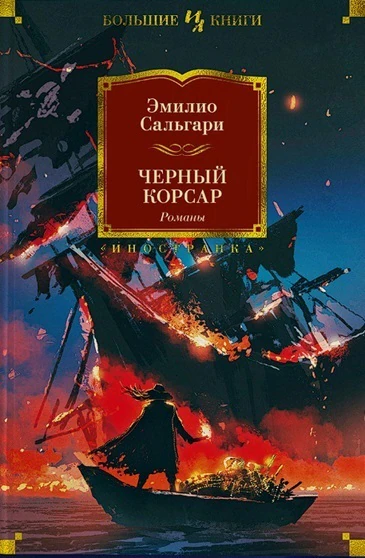Иллюстрация 4 к статье «15 лучших художественных книг о пиратах»