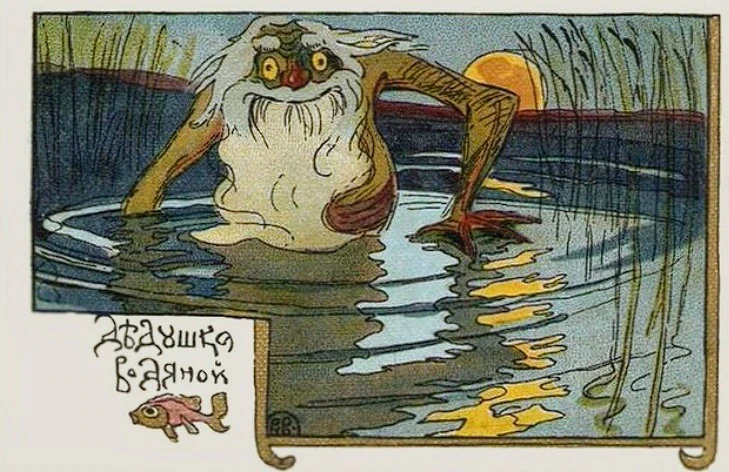 Иллюстрация 5 к статье «Водяной»