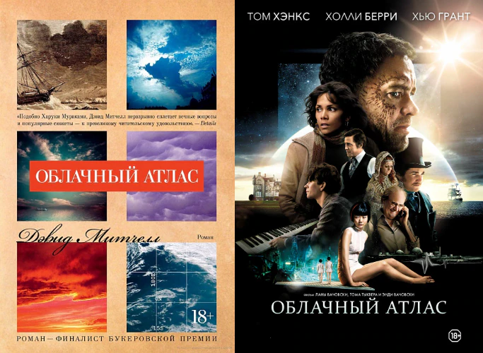 Иллюстрация 1 к статье «Книга и экранизация: «Облачный атлас»»