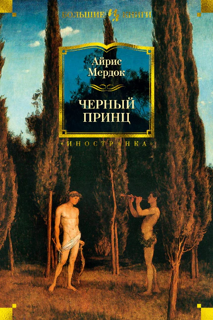 Иллюстрация 5 к статье «Семь непопулярных шедевров великих писателей, о которых и вы наверняка не слышали (Часть 6)»