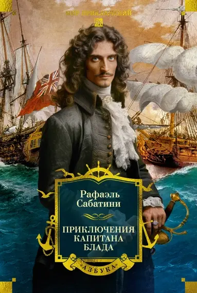 Иллюстрация 2 к статье «15 лучших художественных книг о пиратах»