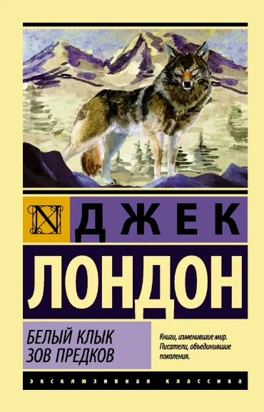 Иллюстрация 3 к статье «Десять лучших книг Джека Лондона»