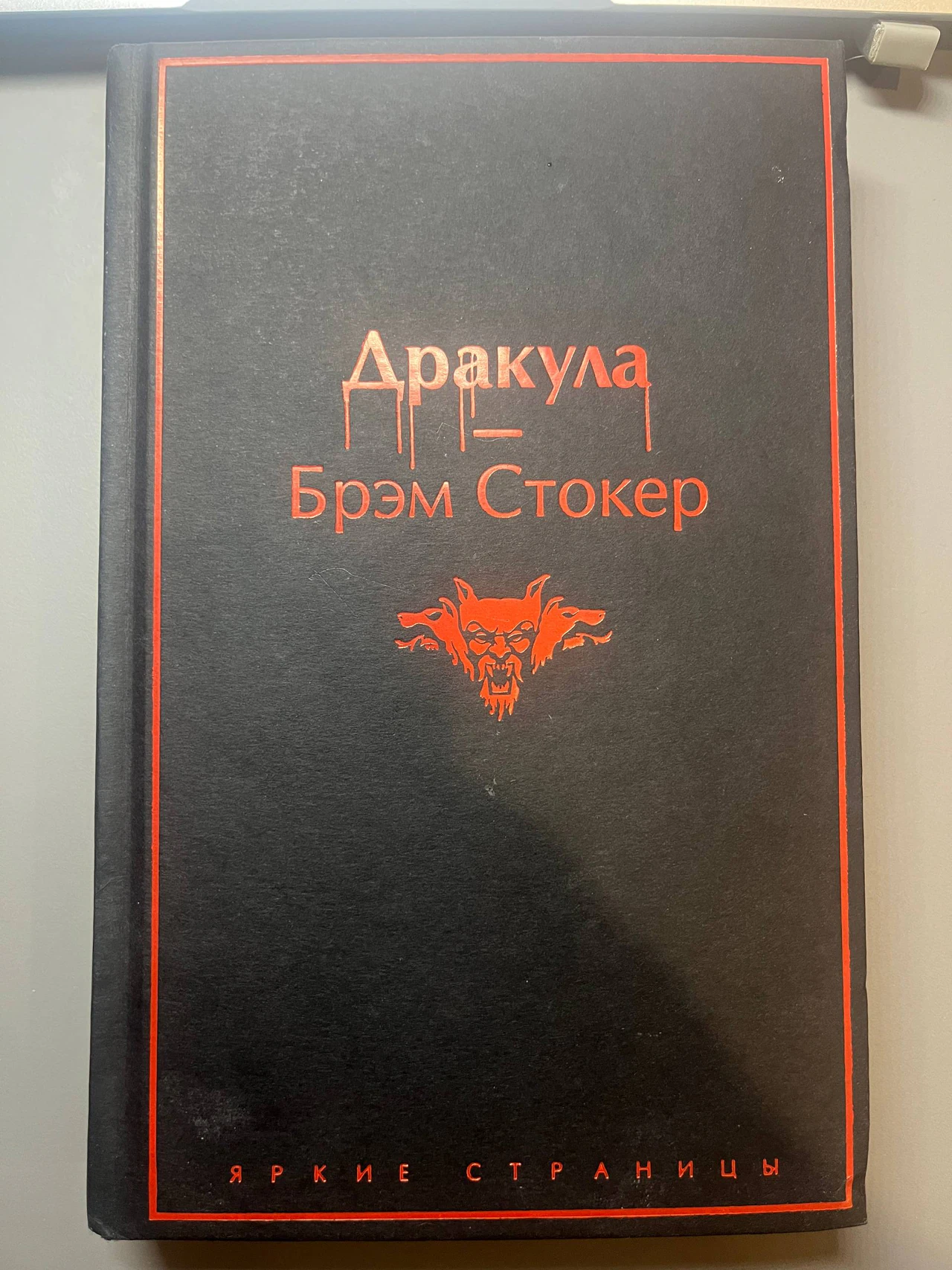 Иллюстрация 1 к статье «Мнение о книге. Брэм Стокер «Дракула»»