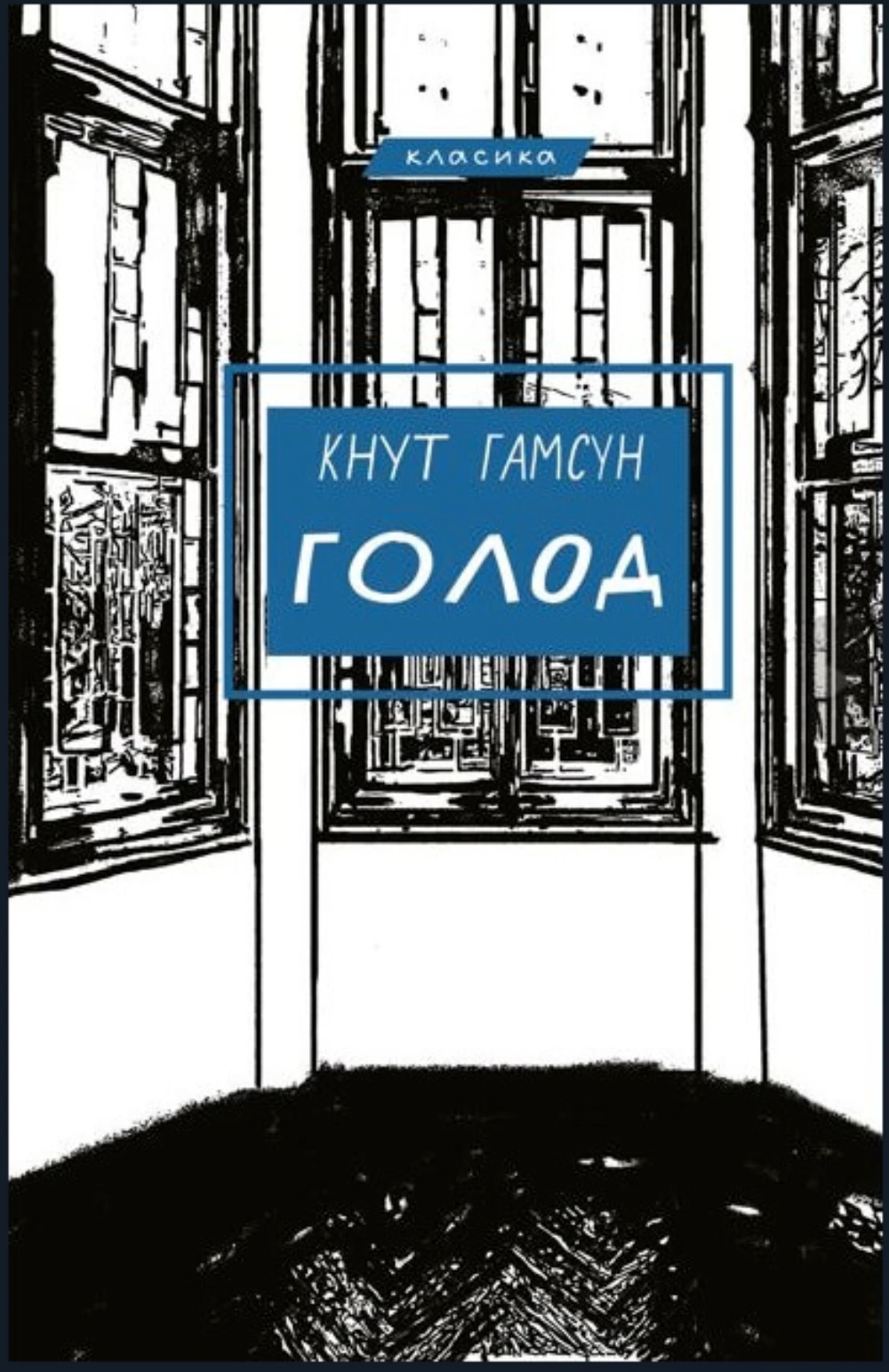 Иллюстрация 4 к статье «1920 год. Кнут Гамсун - лауреат Нобелевской премии по литературе»