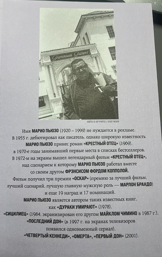Иллюстрация 5 к статье «Мнение о книге. Марио Пьюзо «Шесть могил на пути в Мюнхен»»