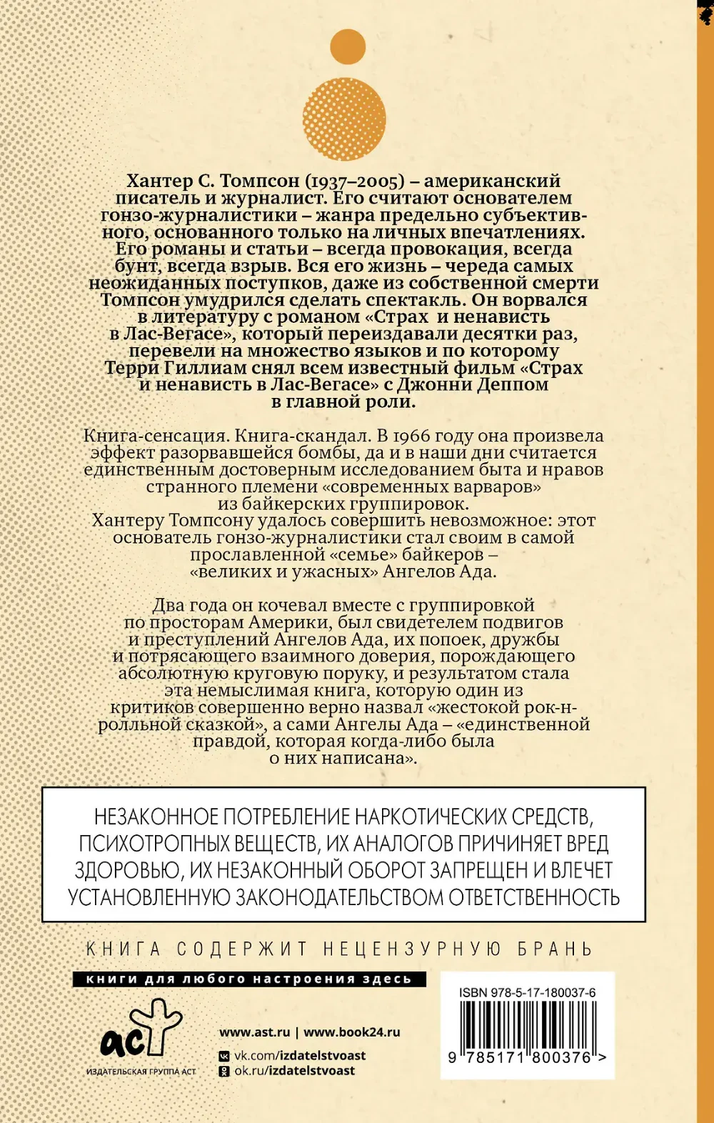 Иллюстрация 2 к статье «Мнение о книге Хантера Томпсона «Ангелы ада»»