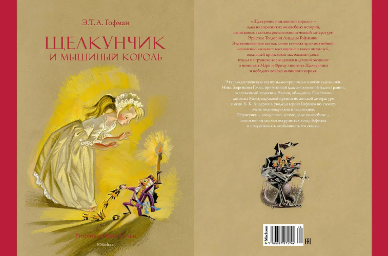 Иллюстрация 6 к статье «Десять книг, которые определённо подарят вам новогоднее и рождественское настроение»