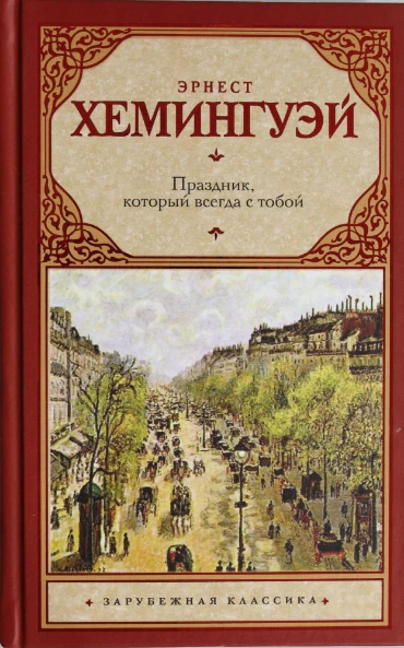 Иллюстрация 1 к статье «Семь непопулярных шедевров великих писателей, о которых и вы наверняка не слышали (Часть 9)»