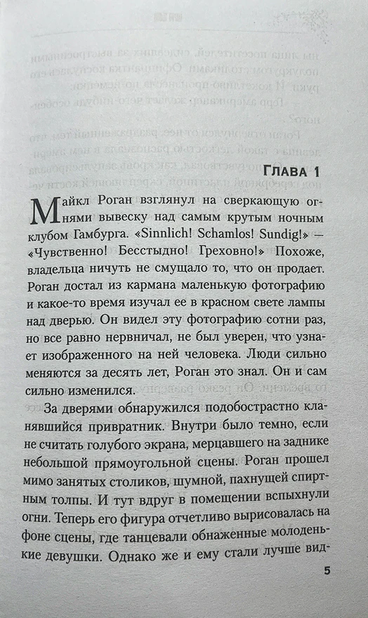 Иллюстрация 4 к статье «Мнение о книге. Марио Пьюзо «Шесть могил на пути в Мюнхен»»