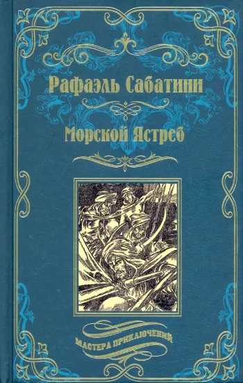Иллюстрация 3 к статье «15 лучших художественных книг о пиратах»