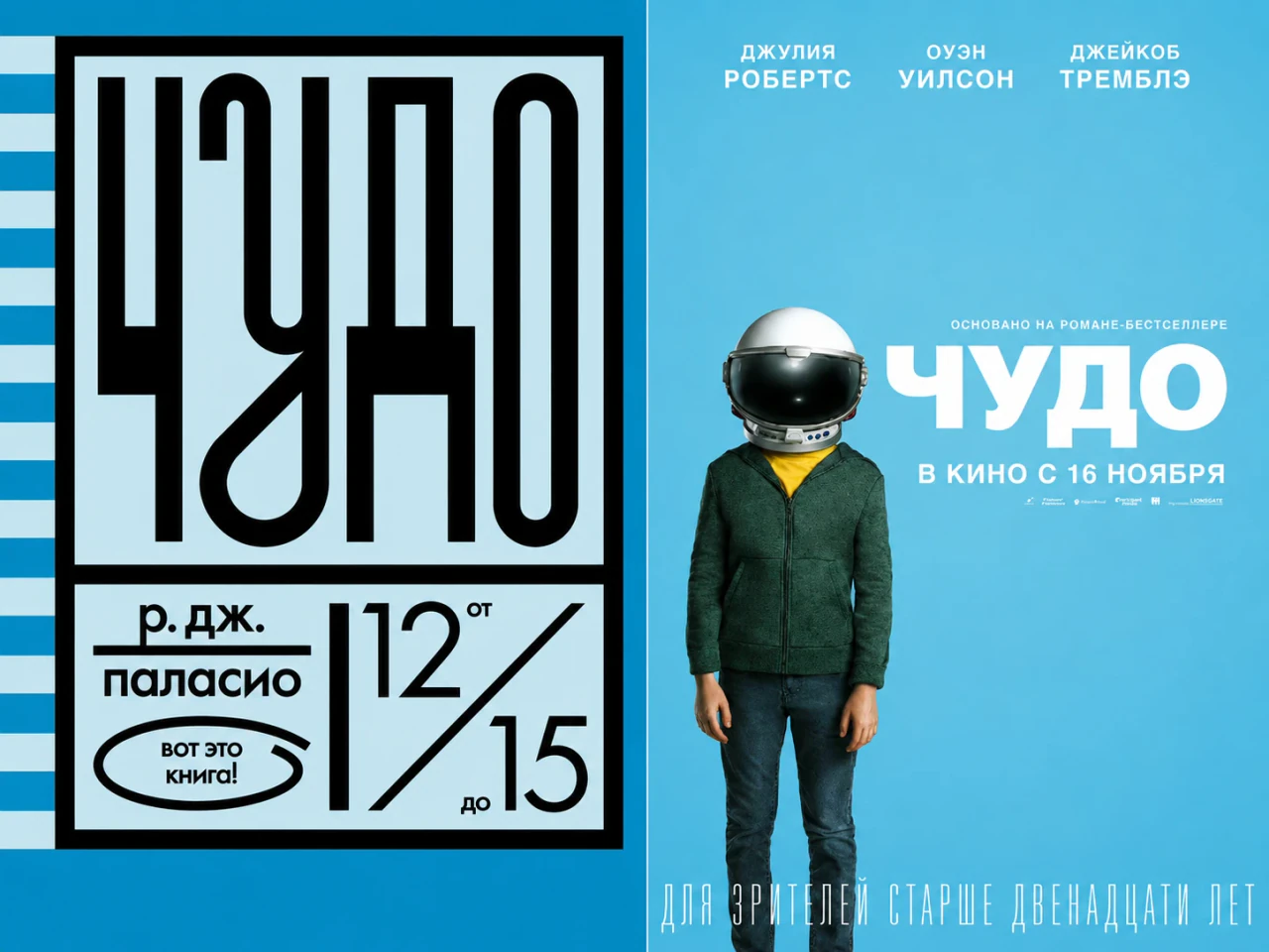 Иллюстрация к разделу «5. Чудо (США, Гонконг, Канада, 2017)»