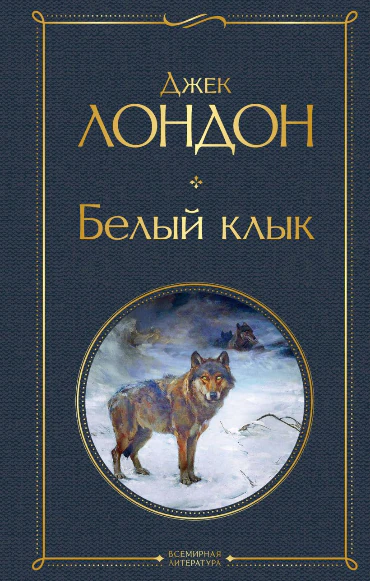 Иллюстрация 4 к статье «Десять лучших книг Джека Лондона»