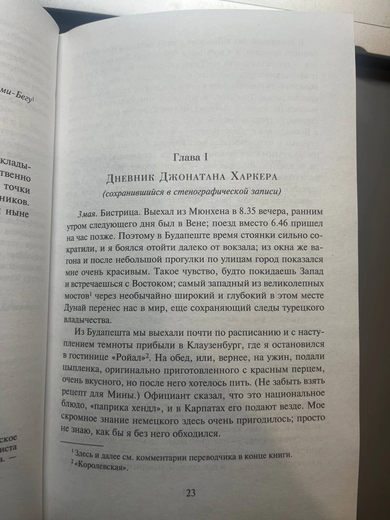 Иллюстрация 3 к статье «Мнение о книге. Брэм Стокер «Дракула»»