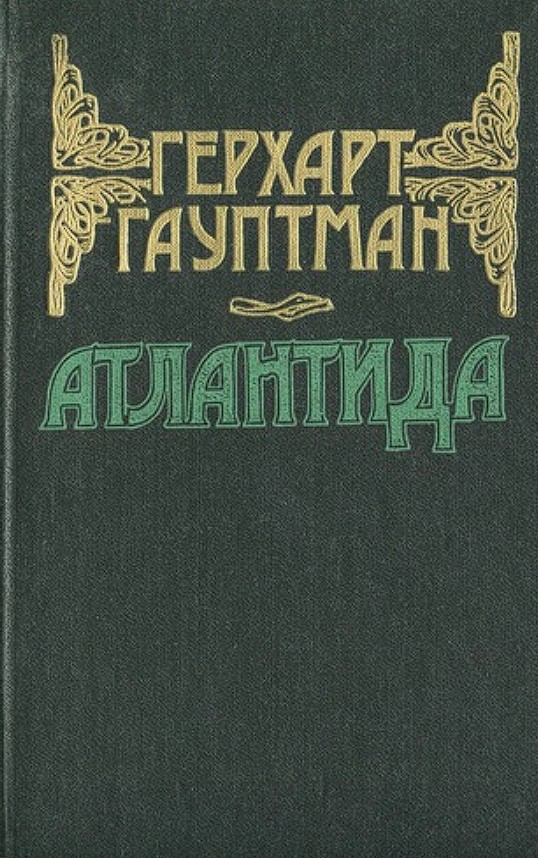 Иллюстрация 5 к статье «1912 год. Герхарт Гауптман - лауреат Нобелевской премии»