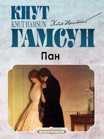 Иллюстрация 6 к статье «Семь непопулярных шедевров великих писателей, о которых и вы наверняка не слышали (Часть 6)»