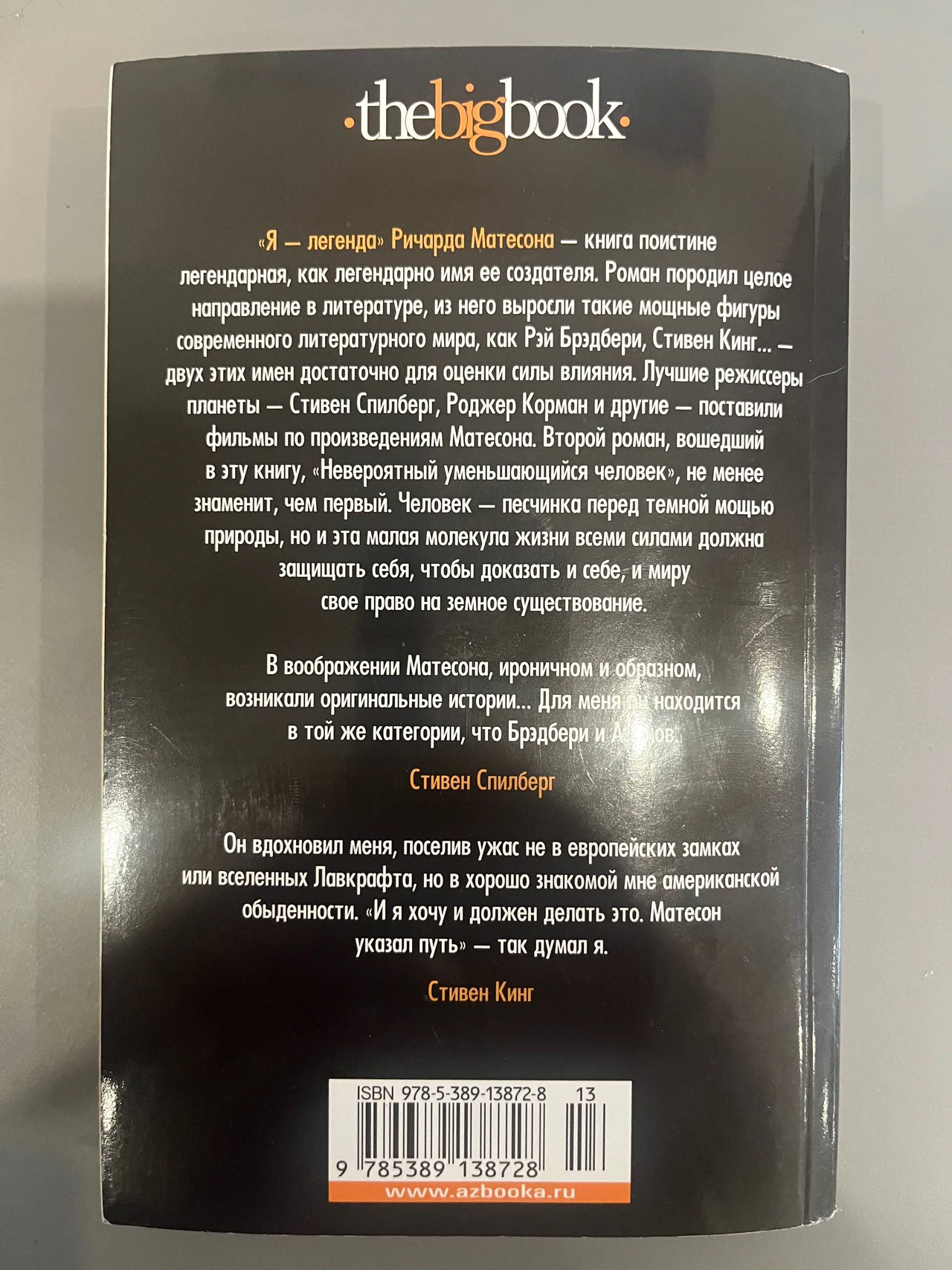 Иллюстрация 3 к статье «Книга и экранизация: «Я-легенда»»