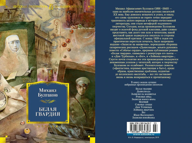 Иллюстрация 4 к статье «Семь непопулярных шедевров великих писателей, о которых и вы наверняка не слышали (Часть 4)»