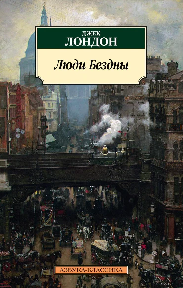Иллюстрация 9 к статье «Десять лучших книг Джека Лондона»