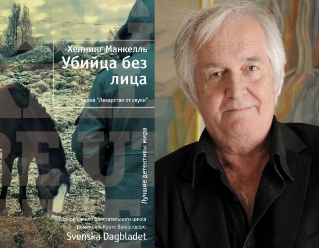 Иллюстрация 7 к статье ««Литературная карта мира. 7 знаковых писателей, прославивших свою родину». Швеция»