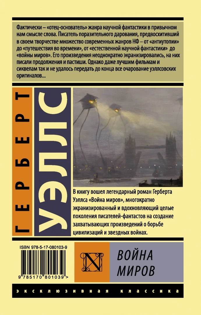 Иллюстрация 3 к статье «Книга и экранизация: «Война миров»»